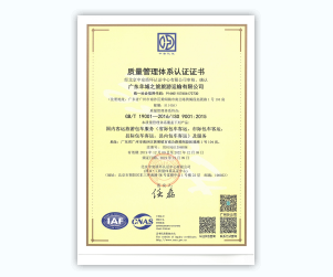 ISO9001认证证书