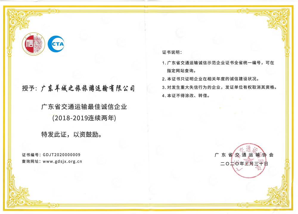 2018-2019交通运输最佳企业