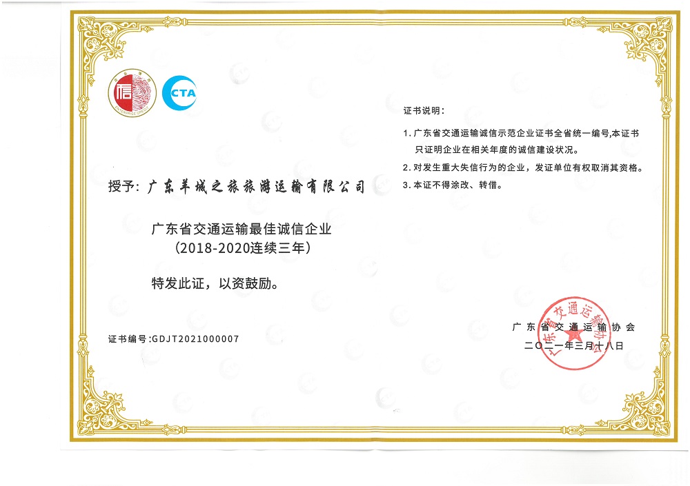 2018-2020交通运输最佳企业